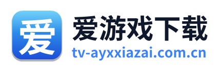 爱游戏下载